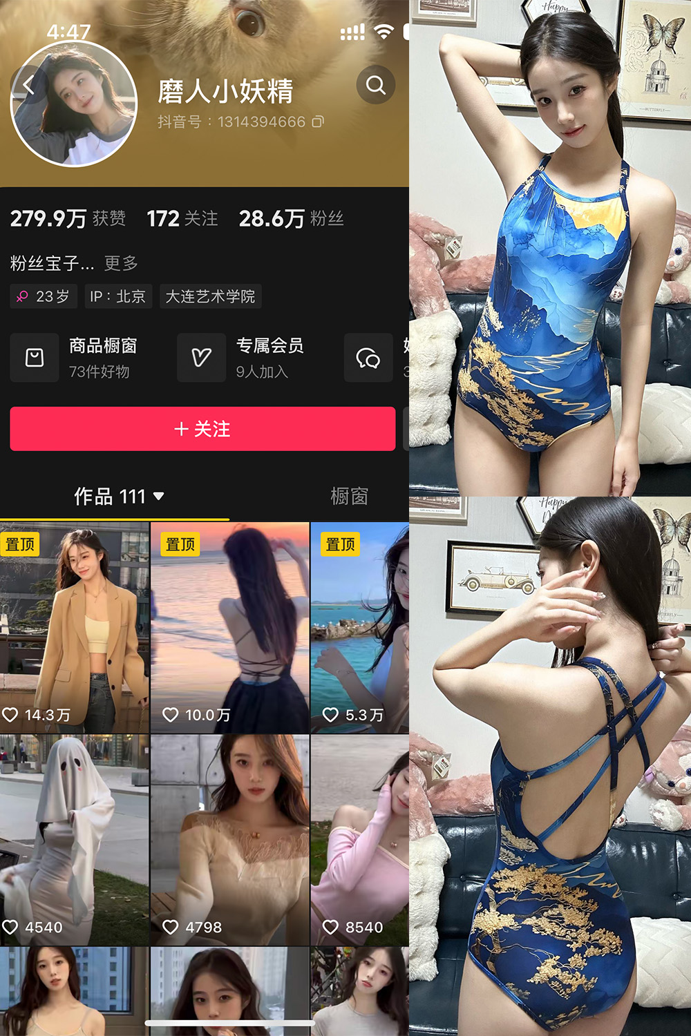 抖音 磨人小妖精 微密圈  NO.001期 【27P9V】最新至：2024.10.29